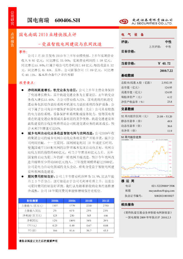 受益智能电网建设与农网改造