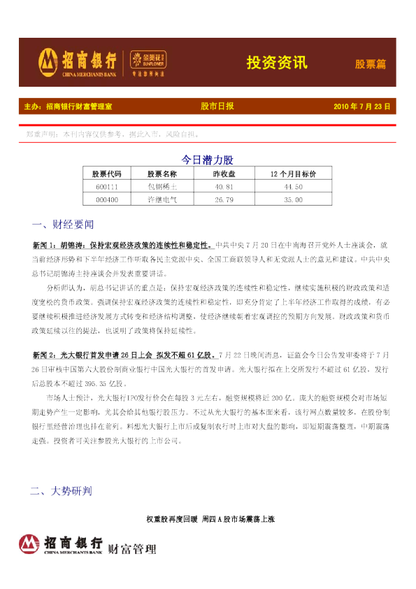 金葵花投资资讯股票篇