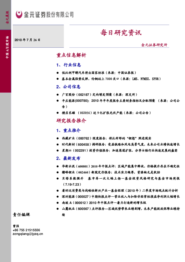 金元证券每日研究资讯