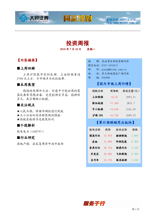 同赢长治投资周报