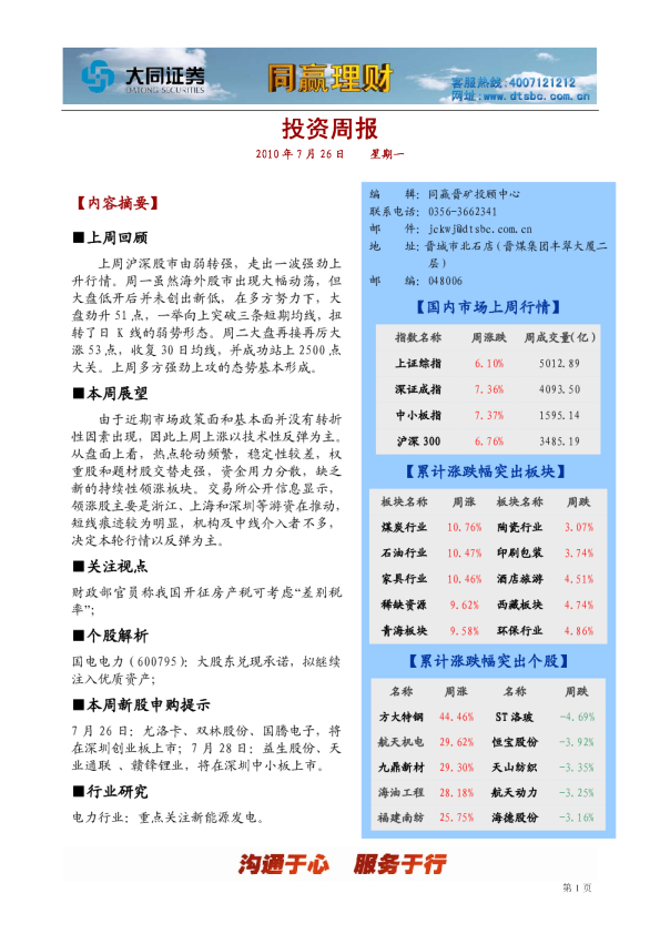 同赢晋矿投资周报