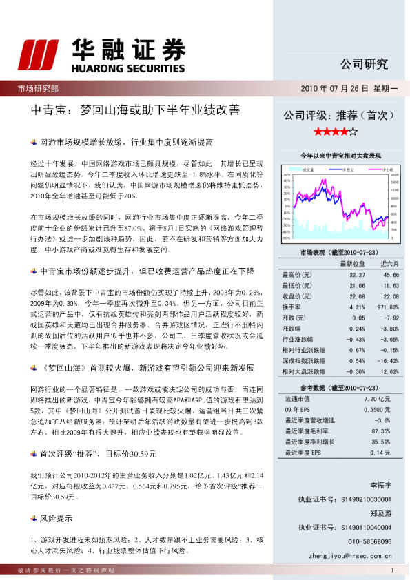 梦回山海或助下半年业绩改善