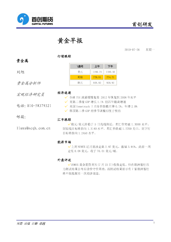 首创期货黄金早报