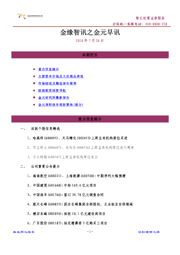 金缘智讯之金元早讯