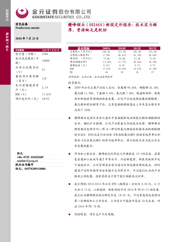 赣峰锂业：技术实力雄厚，资源缺乏是软肋