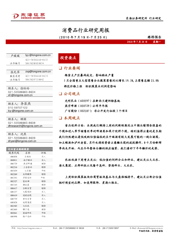 消费品行业研究周报