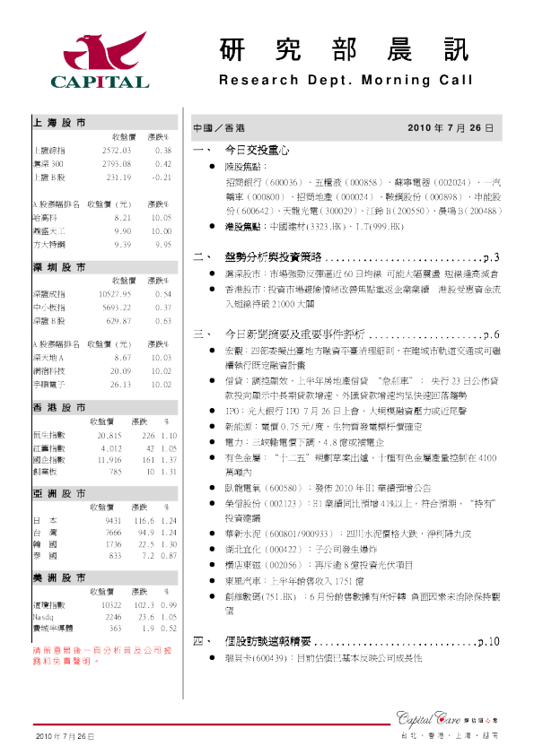 群益证券研究部晨讯