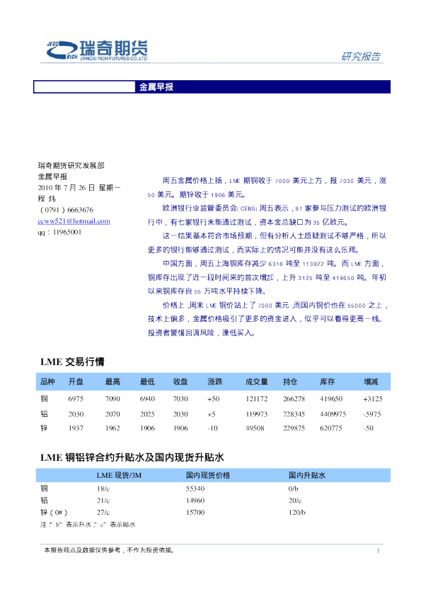 瑞奇期货金属早报