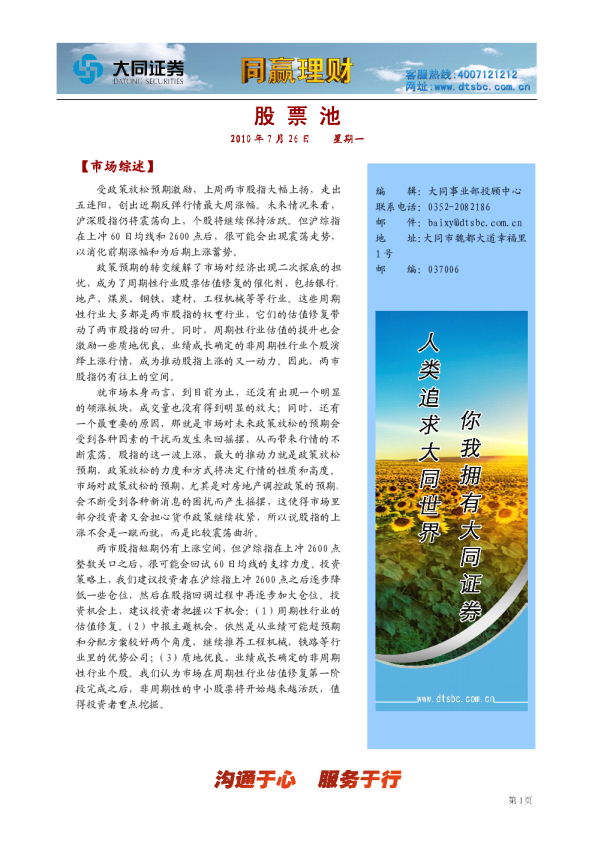 同赢大同股票池