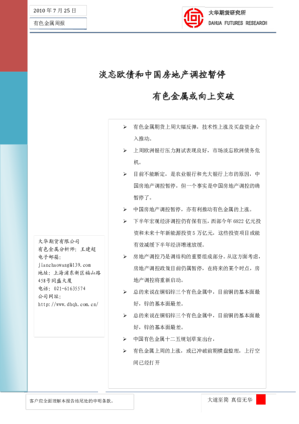 有色金属周报：淡忘欧债和中国房地产调控暂停,有色金属或向上突破