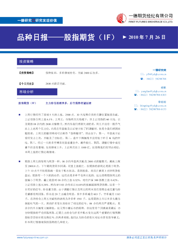 一德期货股指期货日报