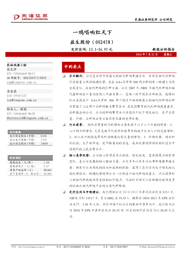 一鸡唱响红天下