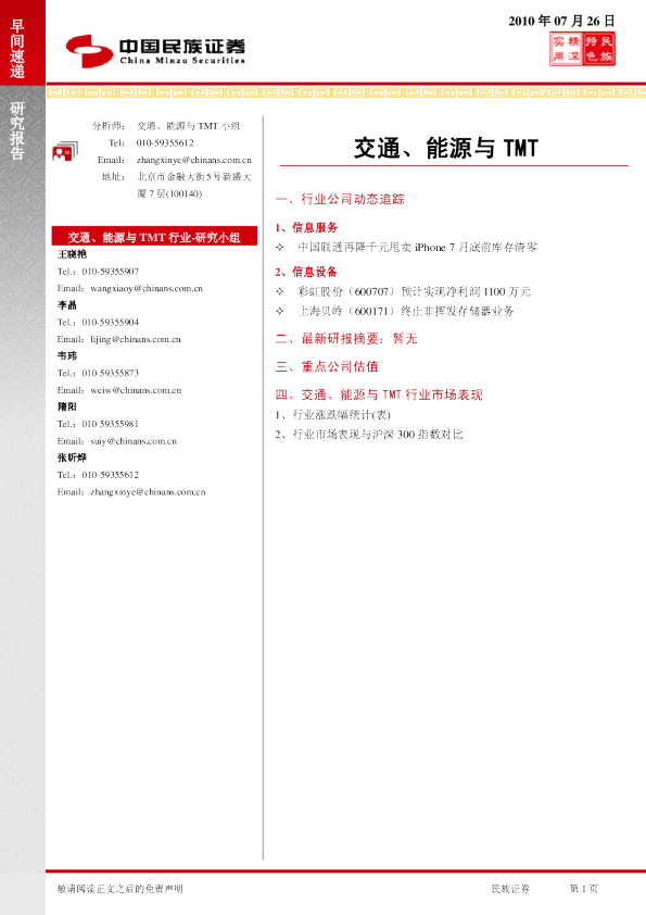 交通、能源与tmt行业早间快递