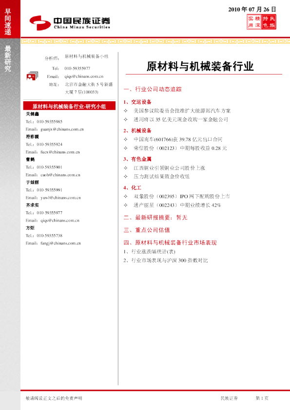 原材料与机械装备行业早间快递