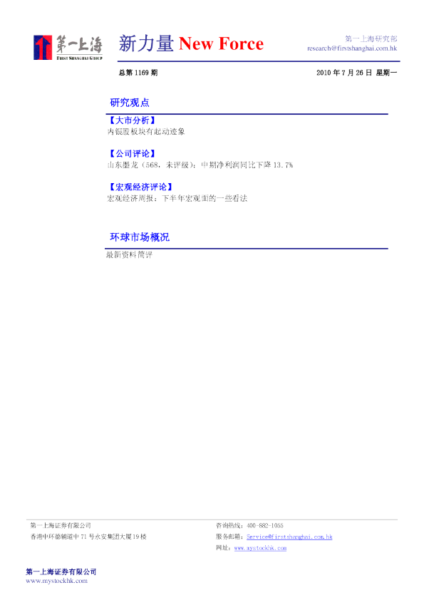 第一上海新力量
