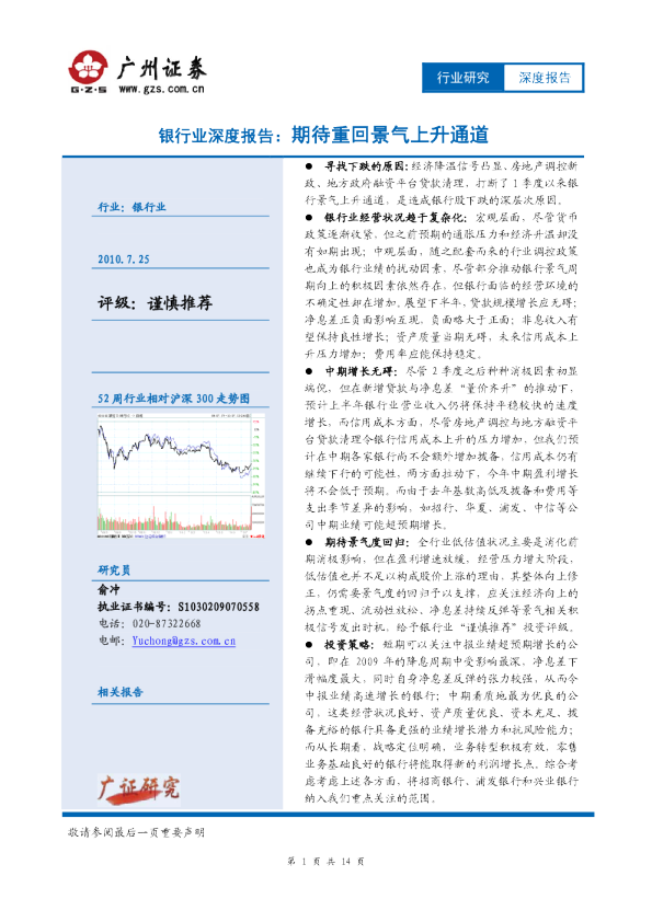 银行业深度报告：期待重回景气上升通道