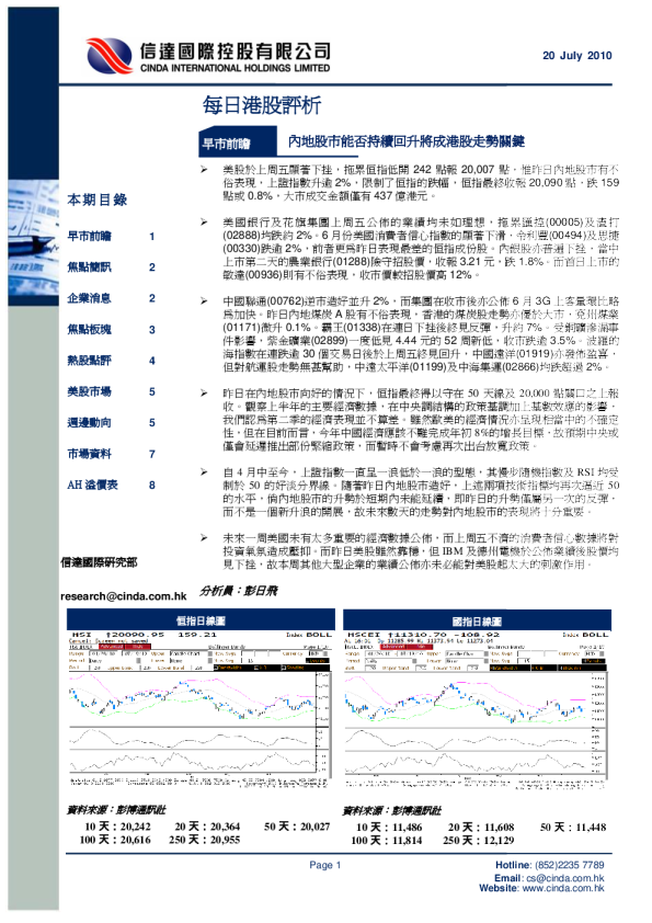 信达国际每日港股评析