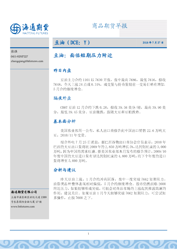 豆油：面临短期压力附近