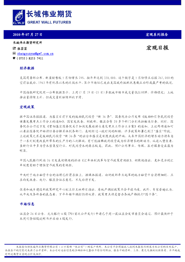 长城伟业期货宏观日报