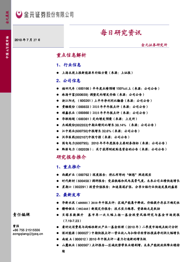 金元证券每日研究资讯