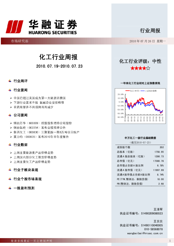 华融证券化工行业周报