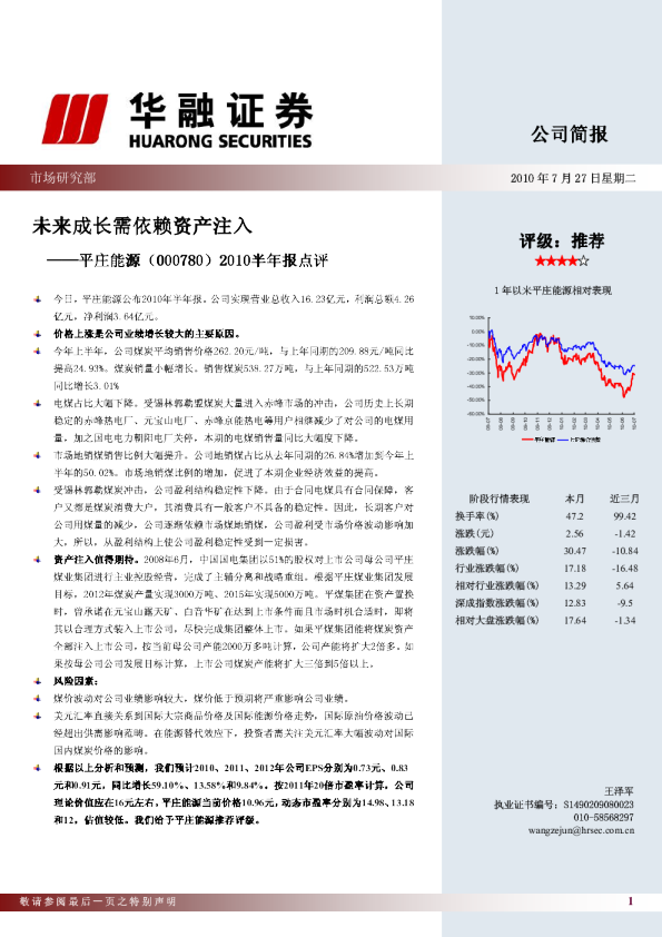 未来成长需依赖资产注入