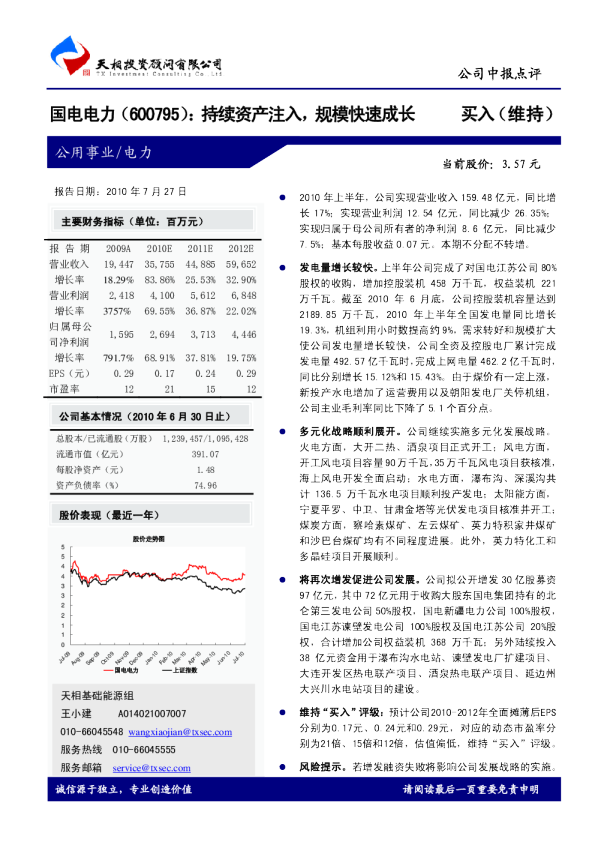 持续资产注入，规模快速成长