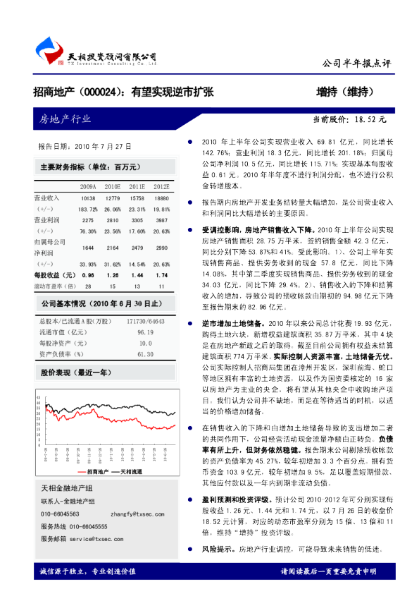 招商地产(000024)：有望实现逆市扩张