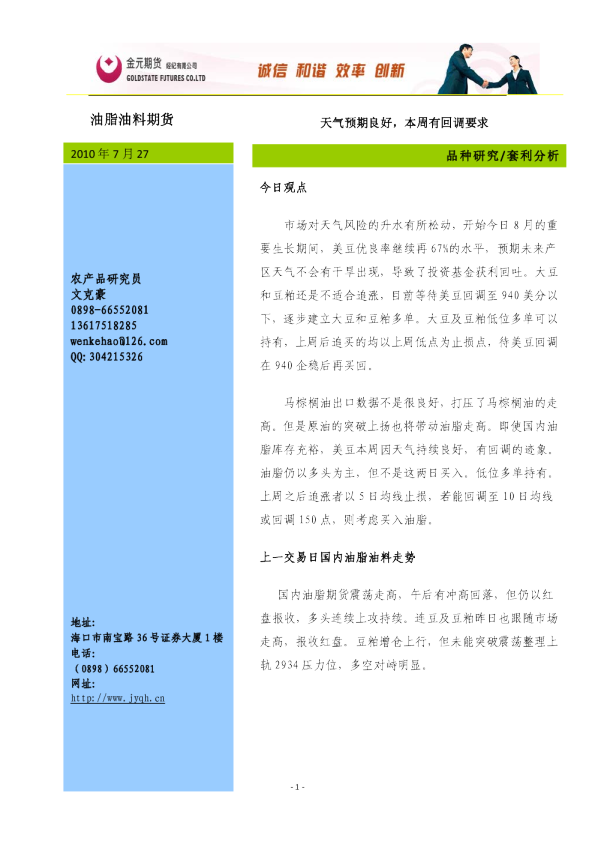 油脂油料期货：天气预期良好,本周有回调要求