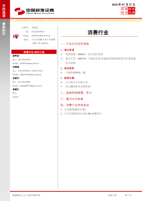 民族证券消费行业早间快递