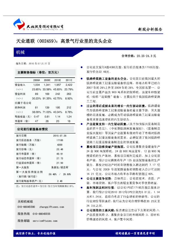 高景气行业里的龙头企业