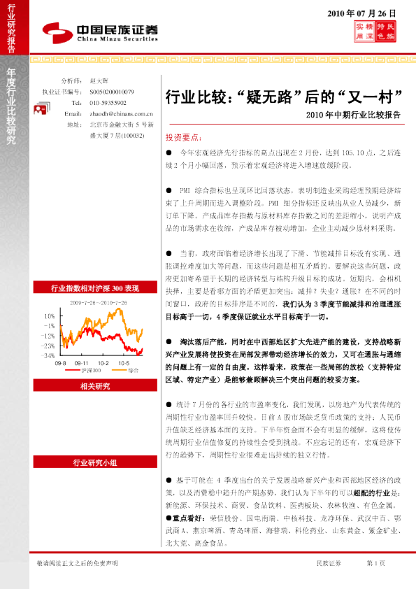 2010年中期行业比较报告："疑无路"后的"又一村"
