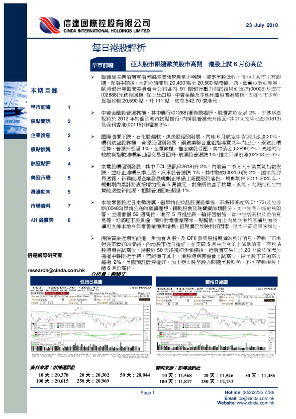 信达国际控股每日港股评析