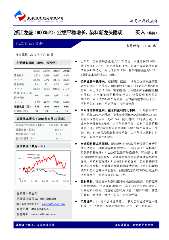 业绩平稳增长，染料新龙头隐现