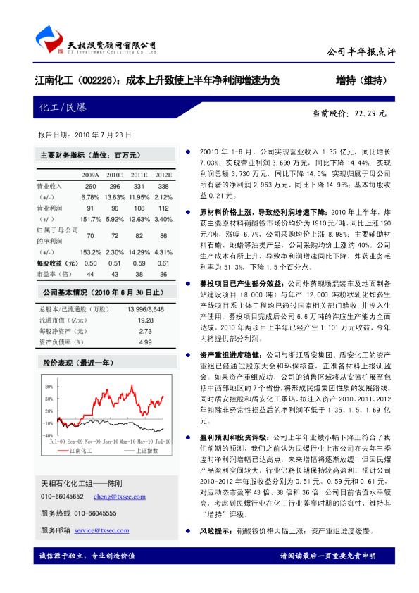 成本上升致使上半年净利润增速为负