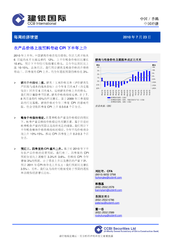 每周经济瞭望：农产品价格上涨预料带动CPI下半年上升