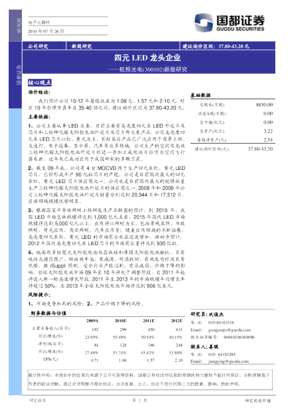 四元LED龙头企业