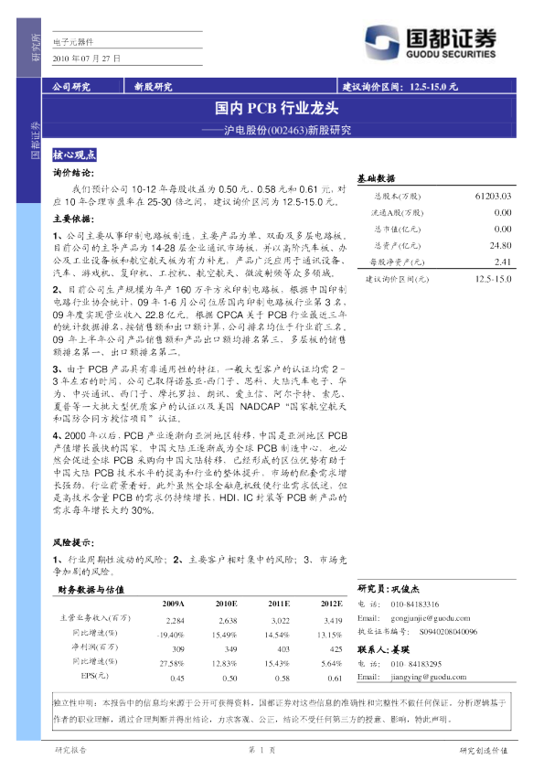 国内PCB行业龙头