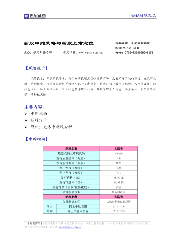 新股申购策略与新股上市定位-尤洛卡