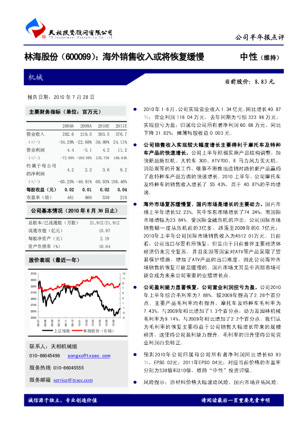 海外销售收入或将恢复缓慢