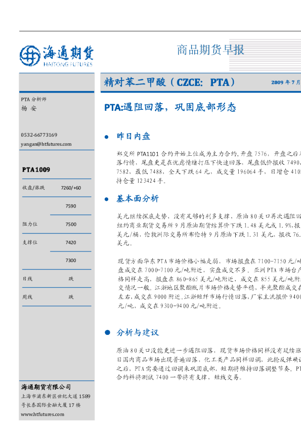 海通期货PTA早报