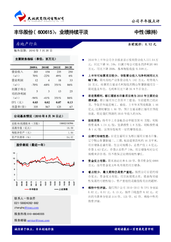业绩持续平淡