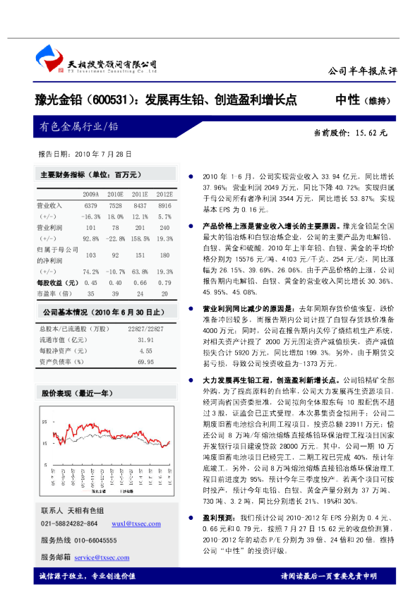 发展再生铅、创造盈利增长点