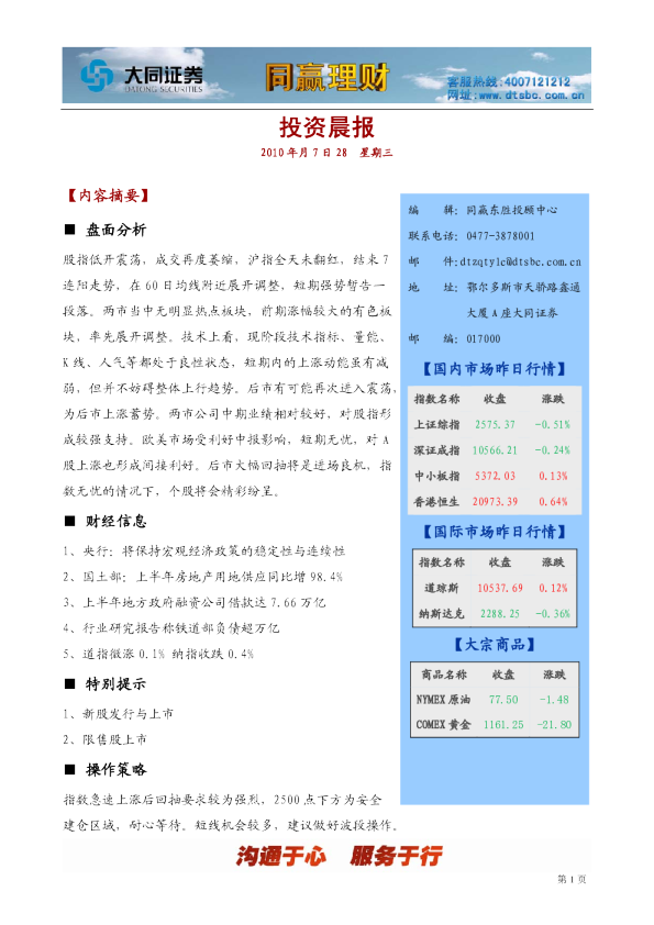 大同证券同赢鄂尔多斯投资晨报