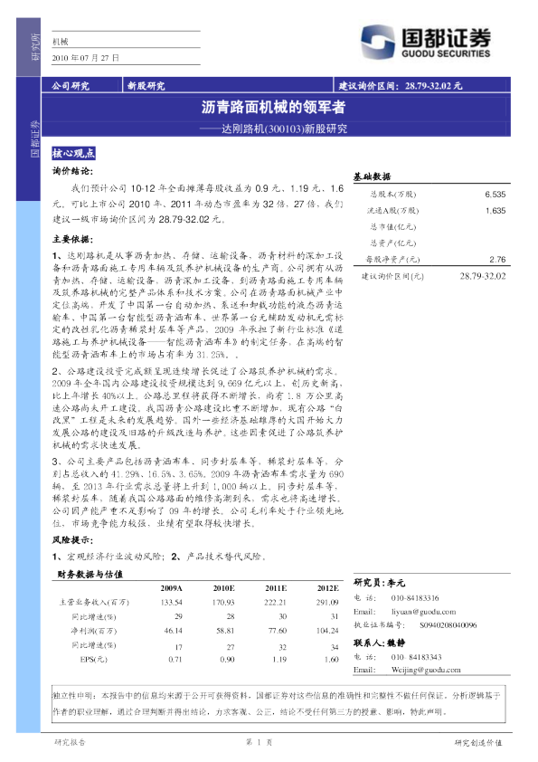 达刚路机(300103)：沥青路面机械的领军者