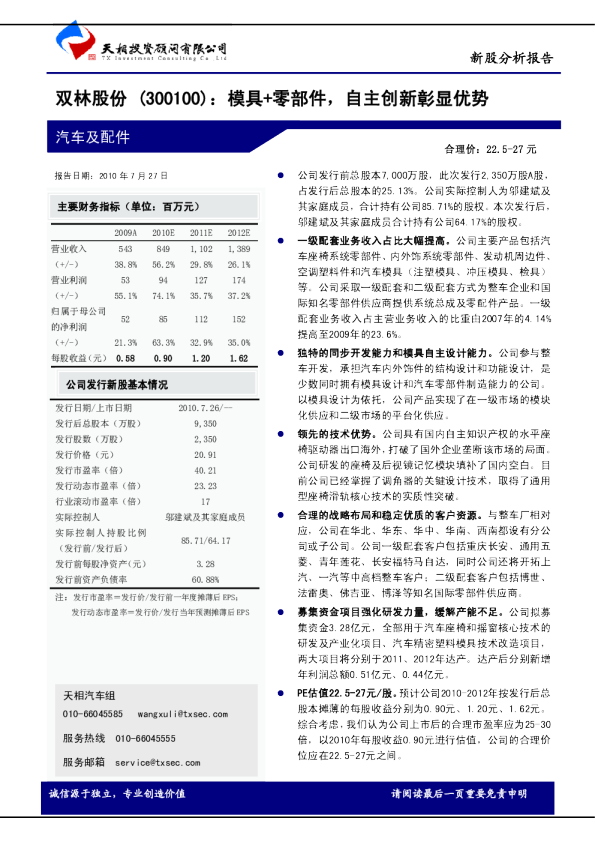 模具＋零部件，自主创新彰显优势