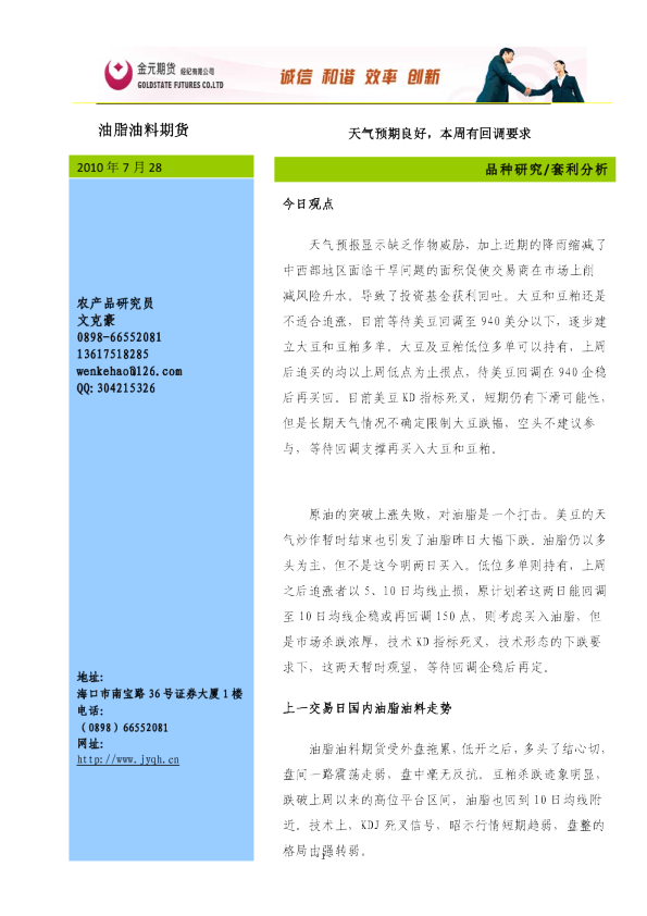 油脂油料期货：天气预期良好,本周有回调要求