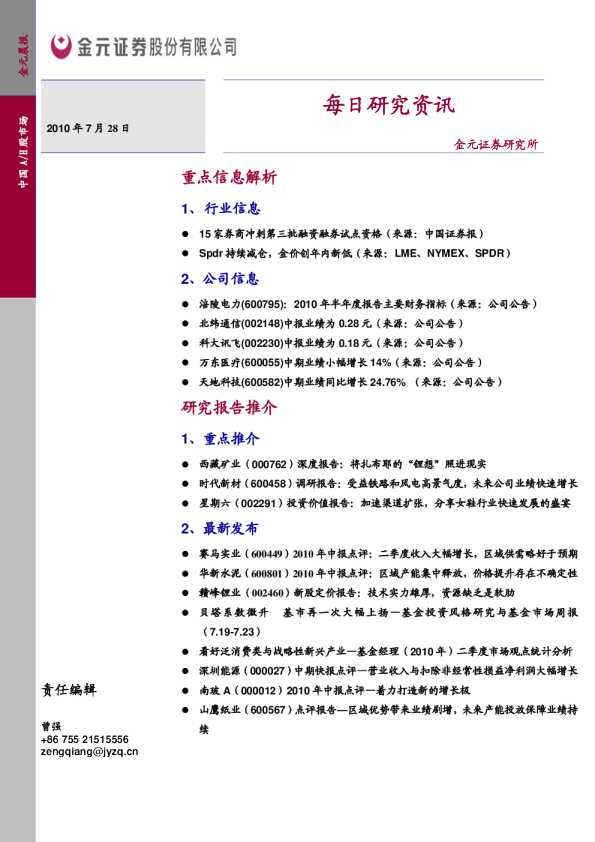 金元证券每日研究资讯