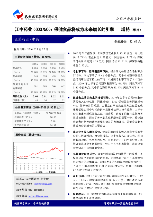 保健食品将成为未来增长的引擎