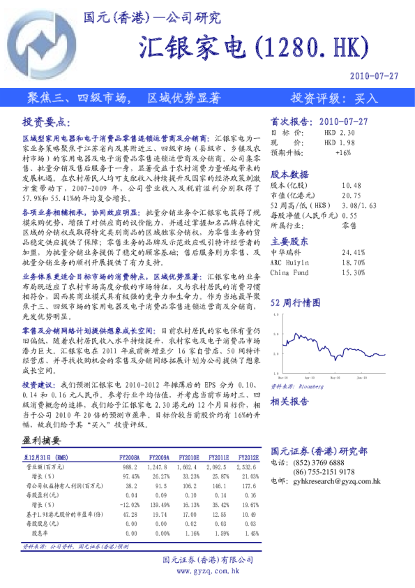 汇银家电：聚焦三、四级市场区域优势显著